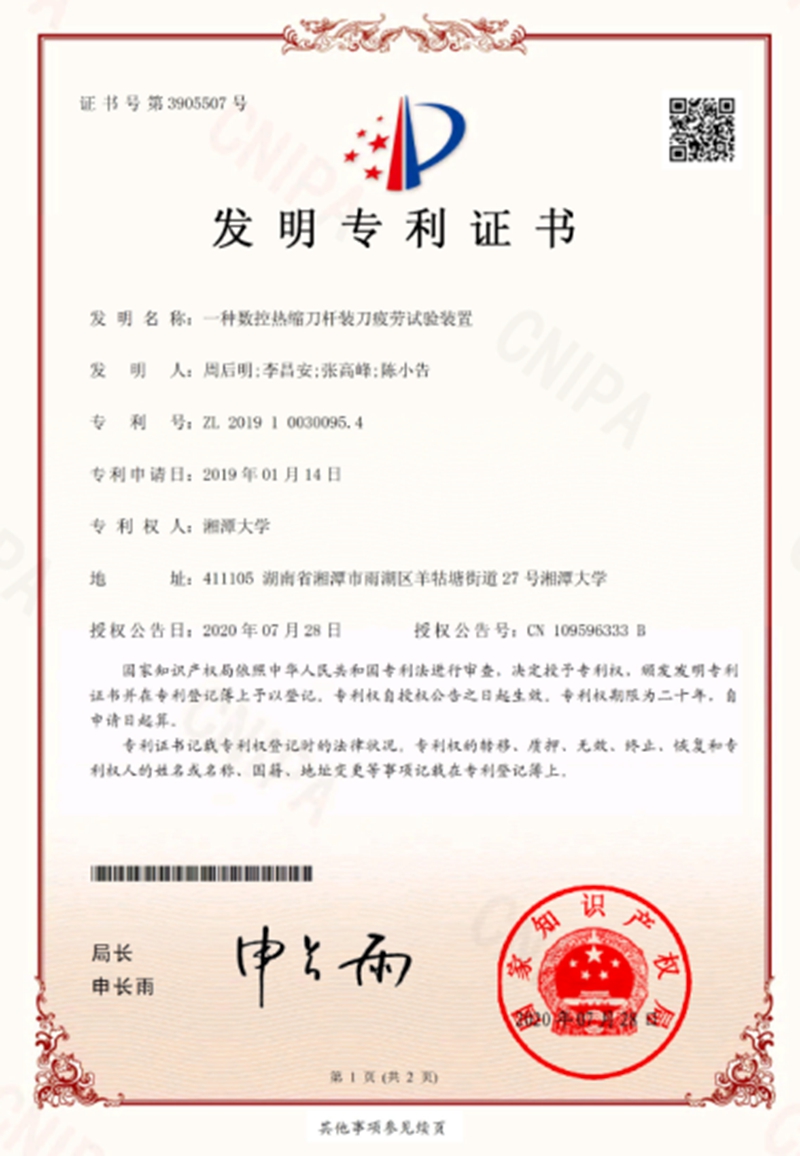 发明专利证书