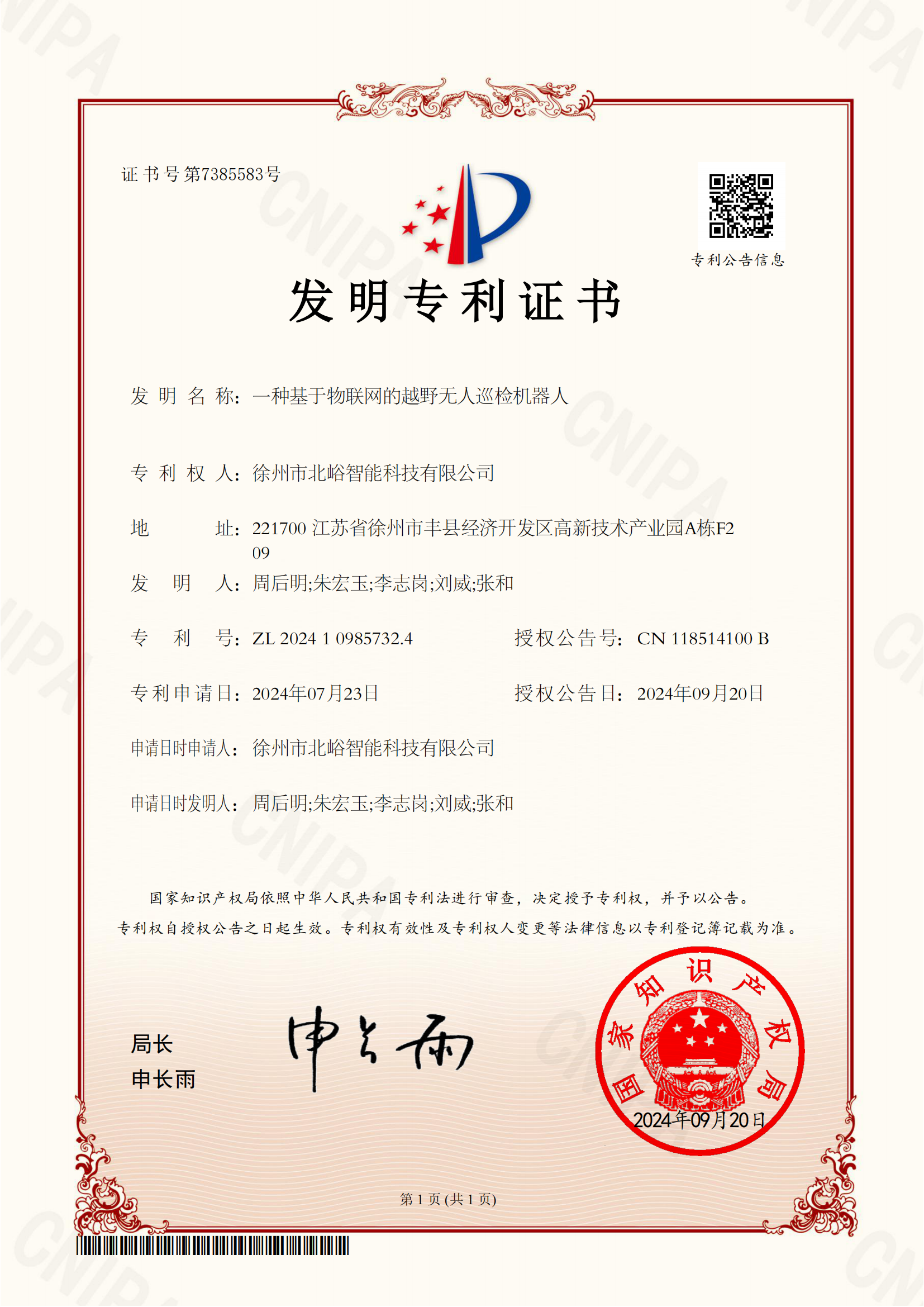 一种基于物联网的越野无人巡检机器人